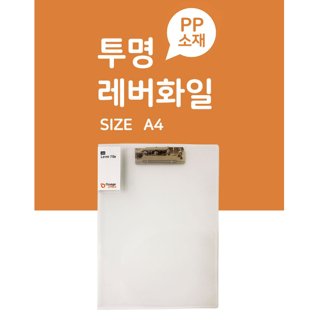 

Korea A4 transparan Lever file / Orange Office A4 transparan lever file