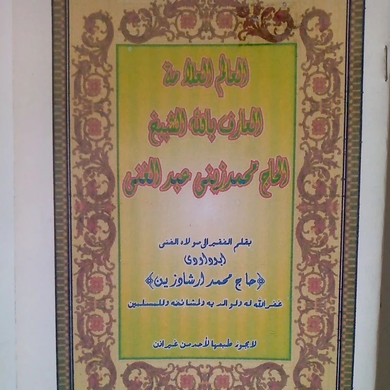 manaqib abah guru sekumpul