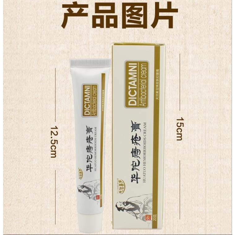 SALEP DICTAMNI HUATUO CREAM OBAT WASIR AMBEIEN mengecilkan dan meredakan ambeiyen
