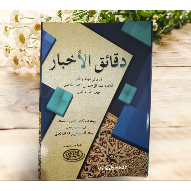 kitab daqoiqul akbar