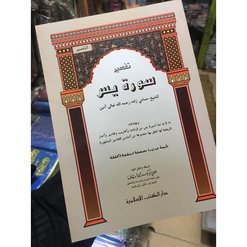 Kitab Tafsir Surah Yasin Cetakan DKS Soft Cover