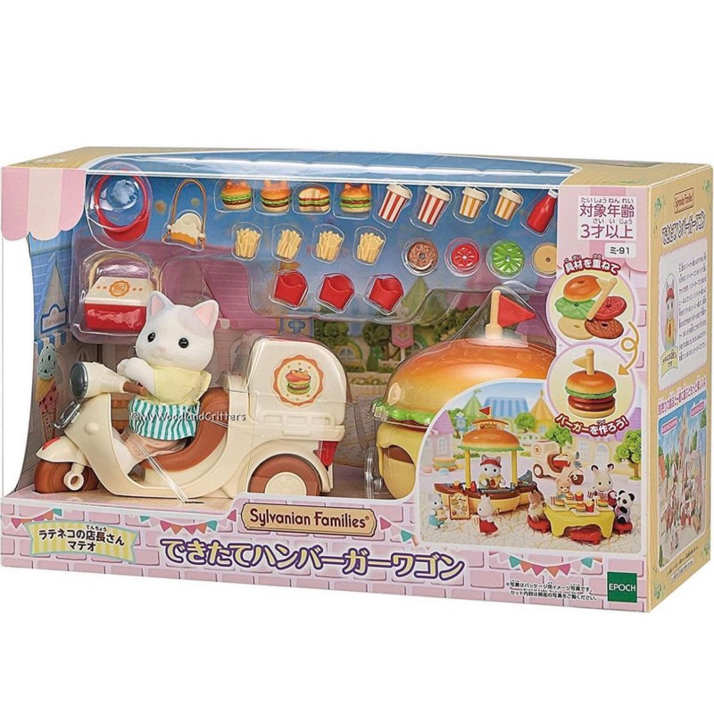 Sylvanian Families Hamburger Wagon