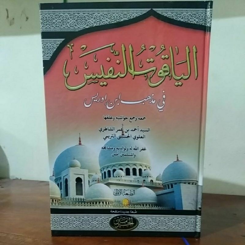 yaqut nafis / a l- yaqut nafis - al haromain