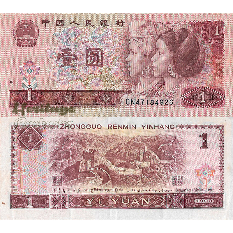 Mata Uang China 1 Yuan 1990 2 orang melihat barang ini