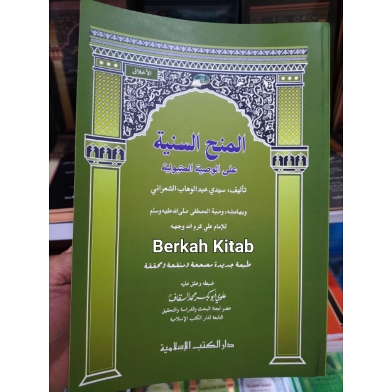 Minahus Saniyah DKIs AL MINAHUS SANIYAH DKI ISLAMIYYAH