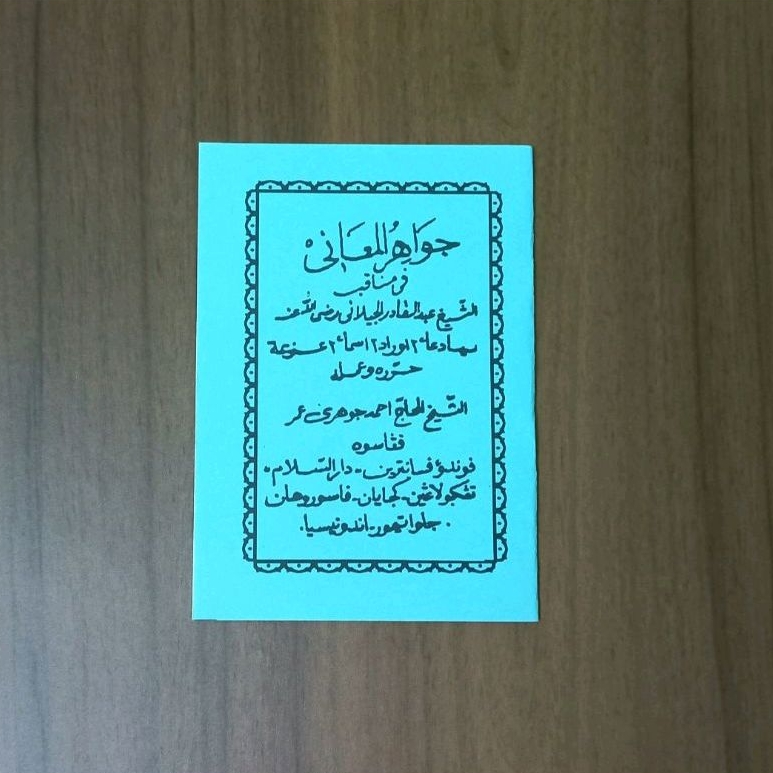 Manaqib Saku Jawahirul Ma'ani Manakib Jawahirul Maani mbah KH Jauhari Umar