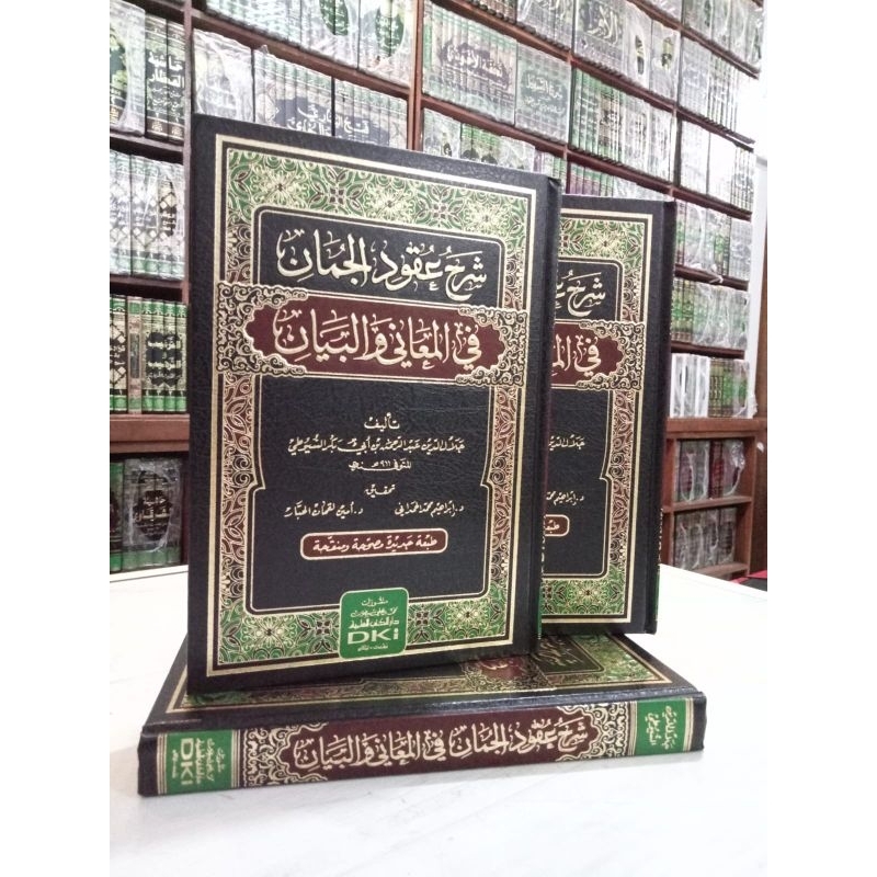 Kitab Syarh Uqudul Juman Fil Ma'ani Wal Bayan dki bairut