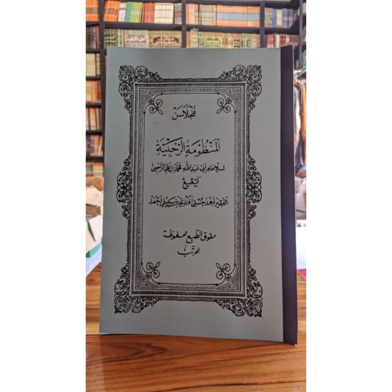 KITAB SURAHAN ROHBIYAH ROHBIAH WARDOY (SURAHAN SUNDA)