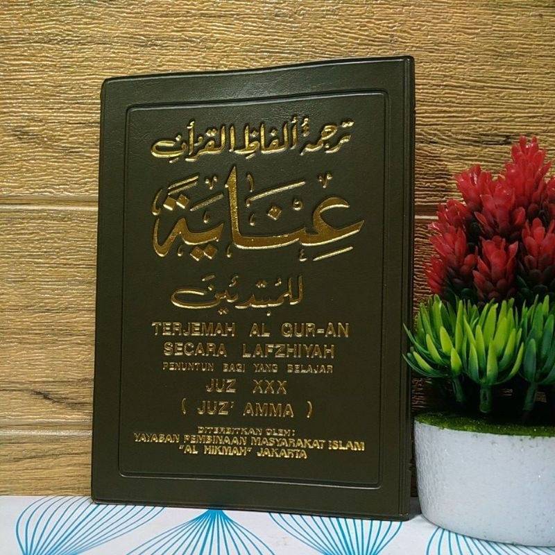 Inayah jilid 11 juz 30 juz amma terjemah Al Qur'an secara lafzhiah penerbit Al hikmah