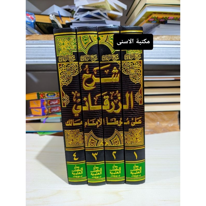 Syarah Zarqoni Ala Muwatho DKI 4 Jilid / SYARAH ZURQONI MUWATHO DKI / SYARAH AZ ZARQONI ALA MUWATHO 