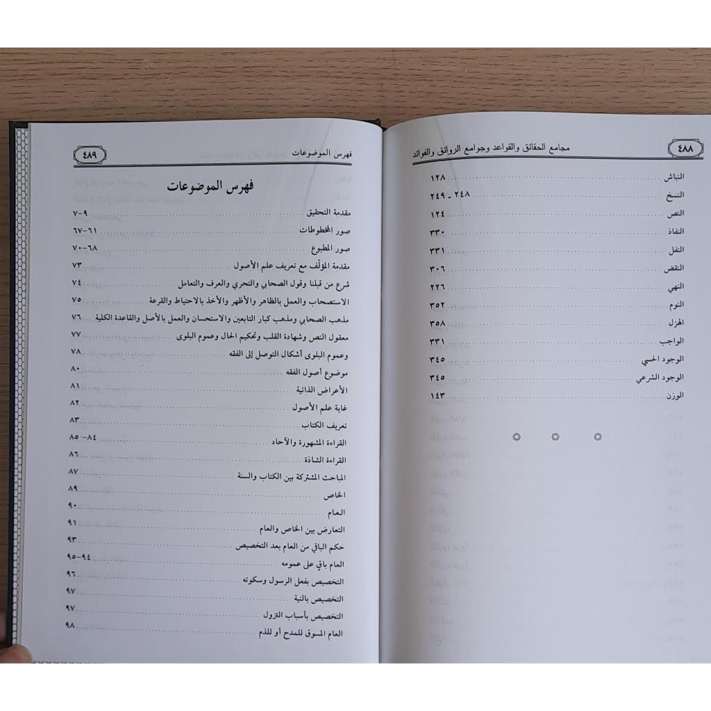 Jual Kitab Majami Al Haqaiq Wal Qawaid Wa Jawami Al Rawayiq Wal Fawayid | مجامع الحقائق والقواعد وجوامع الروائق والفوائد Impor Original di Toko Kitab Alresalah
