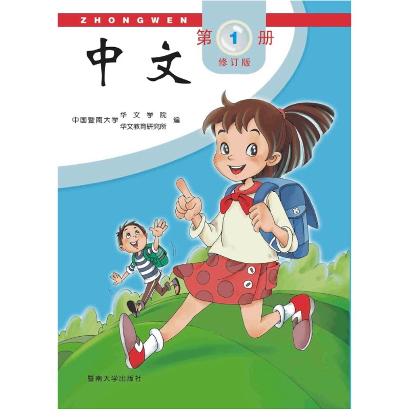 Buku Bahasa Mandarin Zhongwen 1 Textbook + Activity Book