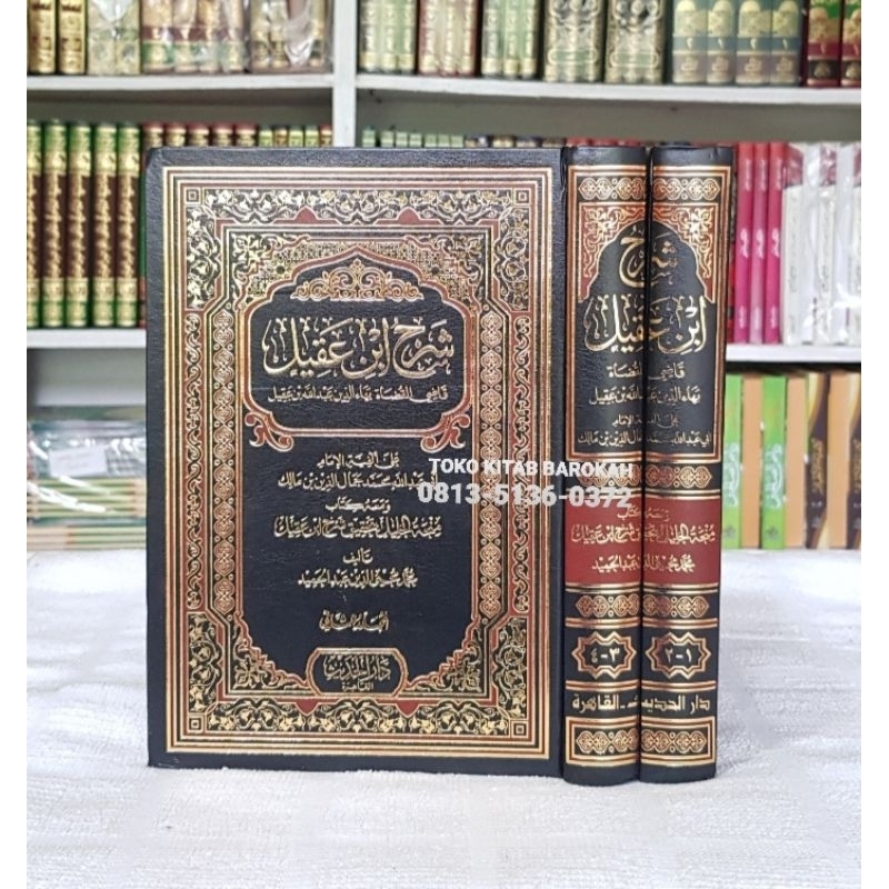 syarah ibnu aqil/ qodil qudhot mesir