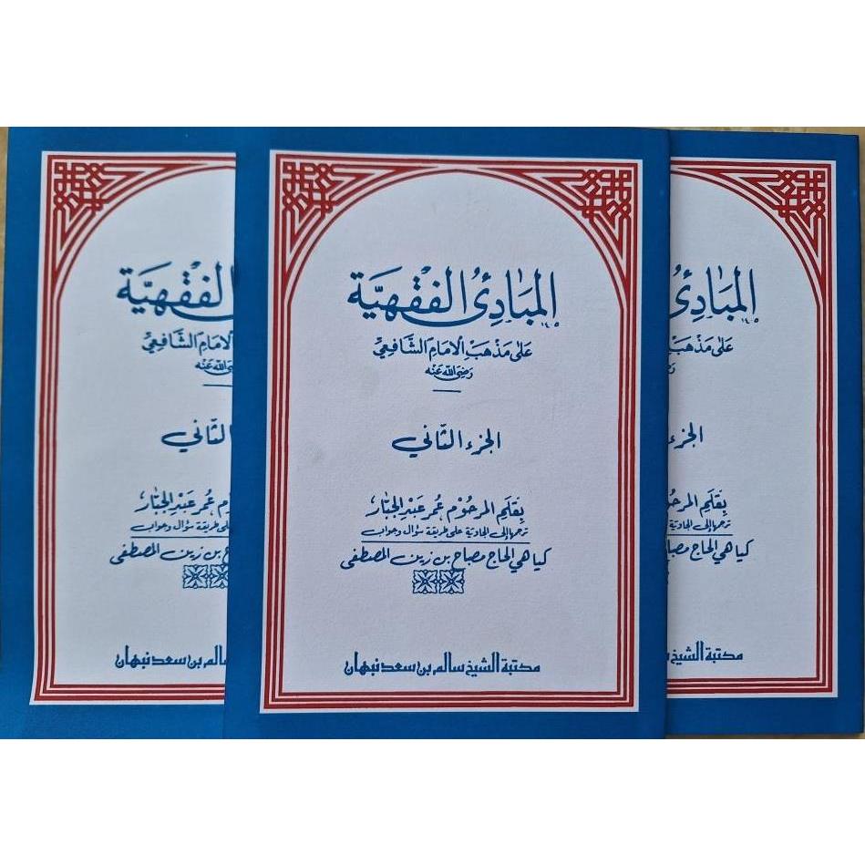 Mabadi Fiqih juz 2 Makna Gandul