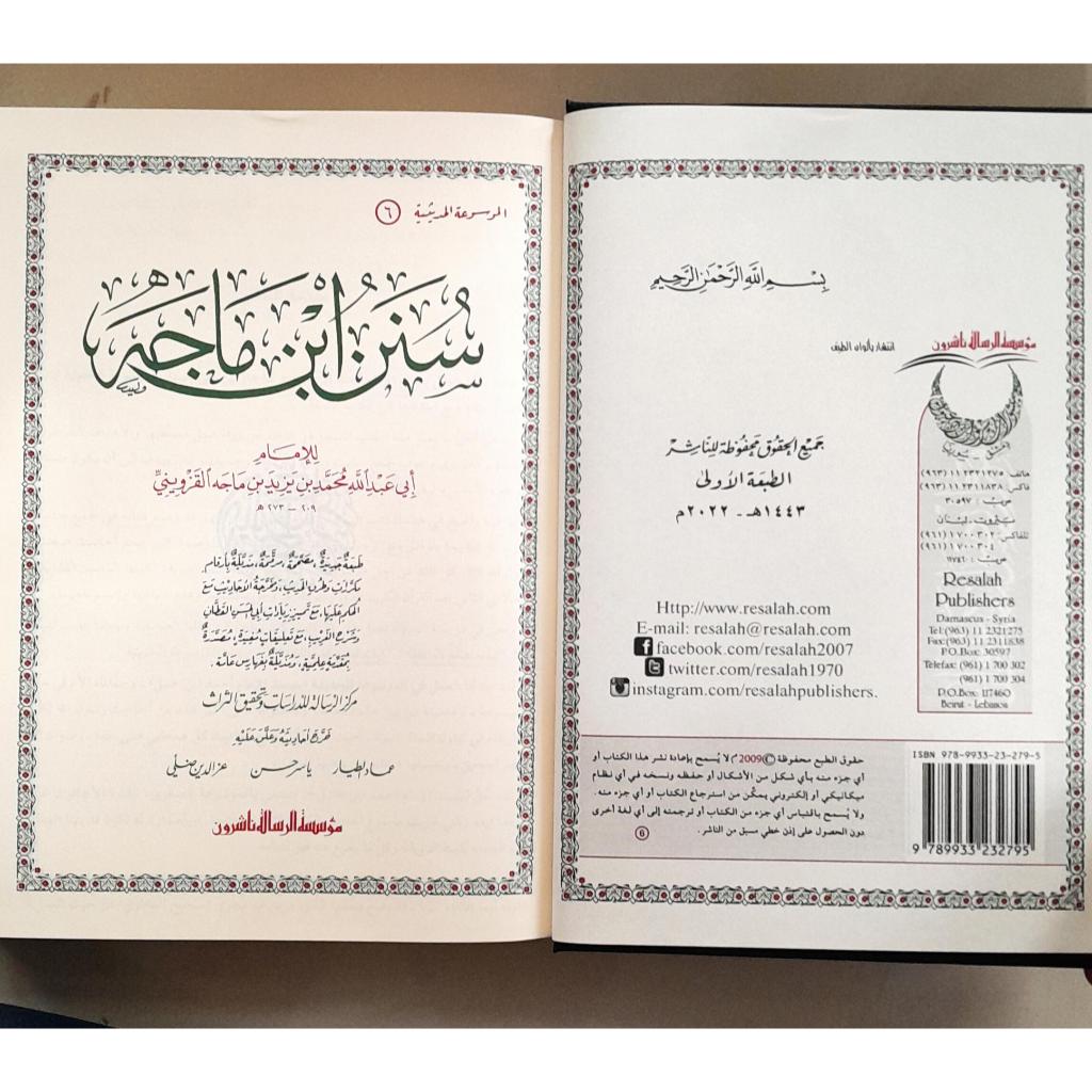 Jual Kitab Sunan Ibnu Majah Cetakan Alresalah Beirut Sunan Ibn Majah | سنن ابن ماجه Impor Original di Toko Kitab Alresalah