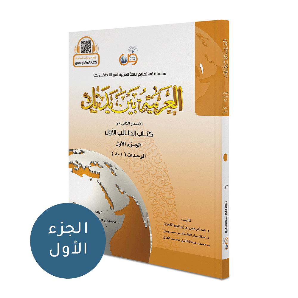 BUKU BAHASA ARAB AL ARABIYAH BAINA YADAIK (ABY) ORIGINAL JILID 1A