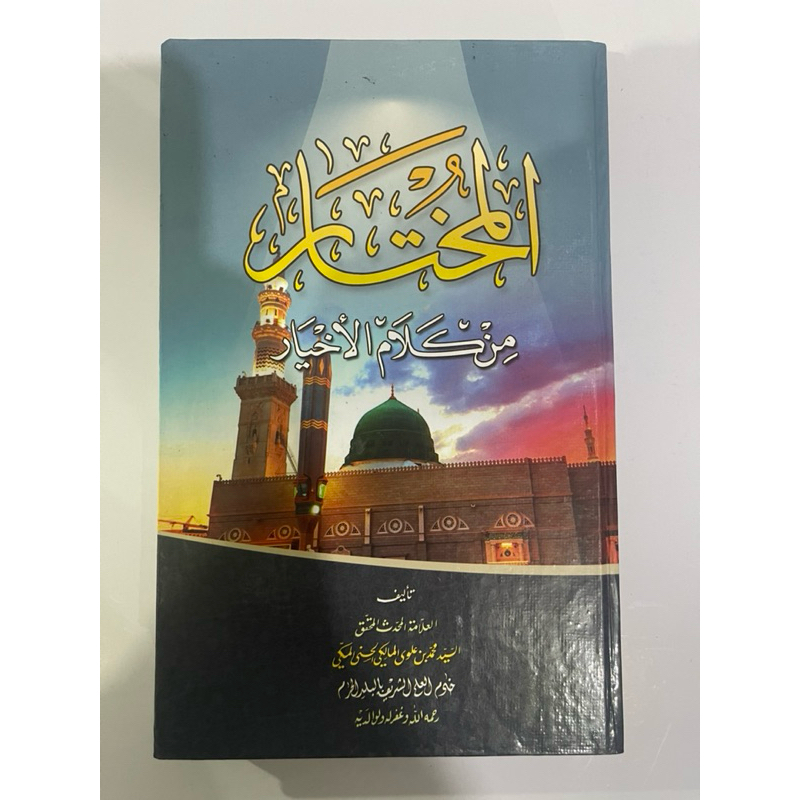 Al Mukhtar Min Kalamil Akhyar