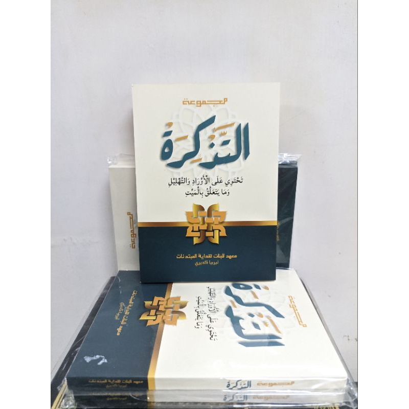 

majmu'ah tadziroh wirid lirboyo