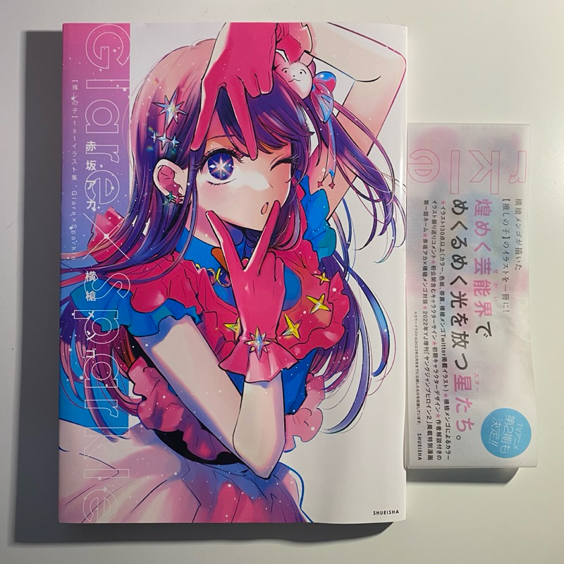 [preloved] oshi no ko glare x sparkle illustration book