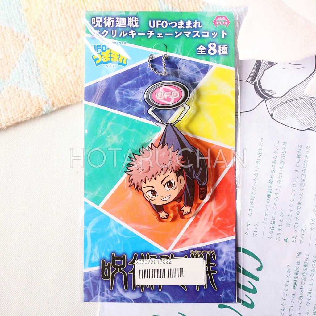 [OFFICIAL] Jujutsu Kaisen UFO Tsumamare Acrylic Keychain Mascot - Itadori Yuuji