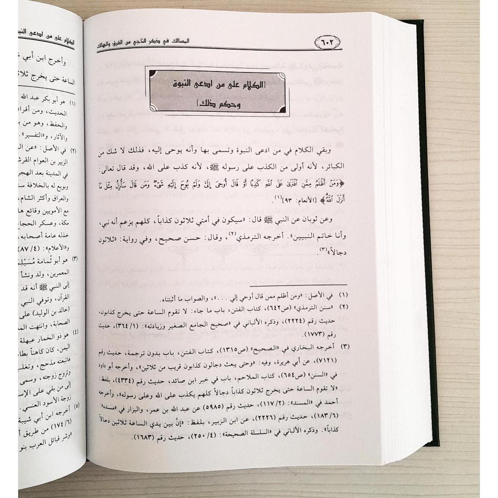 Jual Kitab Al Masalik Fi Dzikri Al Naji Min Al Farqu Wal Halik | المسالك في ذكر الناجي من الفرق والهالك Impor Original di Toko Kitab Alresalah
