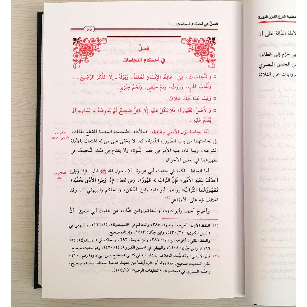Jual Kitab Ad Darori Al Mudhiyah Muassasah Alresalah Ad Darari Al Mudhiyyah Syarh Ad Durar Al Bahayyah | الدراري المضية شرح الدرر البهية Impor Original di Toko Kitab Alresalah