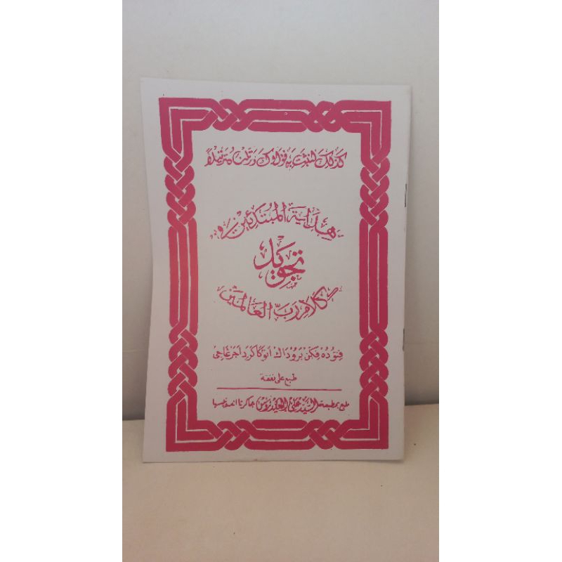 Nadzom Tajwid Sunda hidayatul mubtadiin HVS