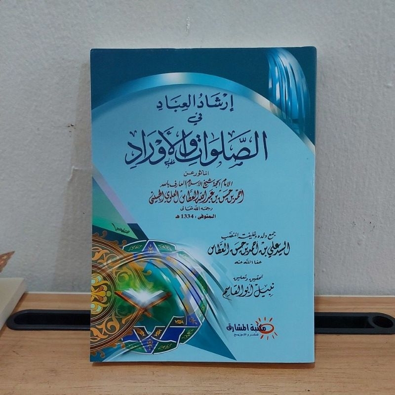Irsyadul Ibad Fis Sholawat wal Aurod SOFTCOVER Cetakan Maktabah Masyariq إرشاد العباد في الصلوات وال