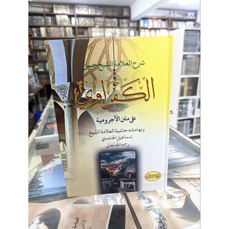 

kitab kafrowi syarah jurmiyah kosongan lux - hard cover