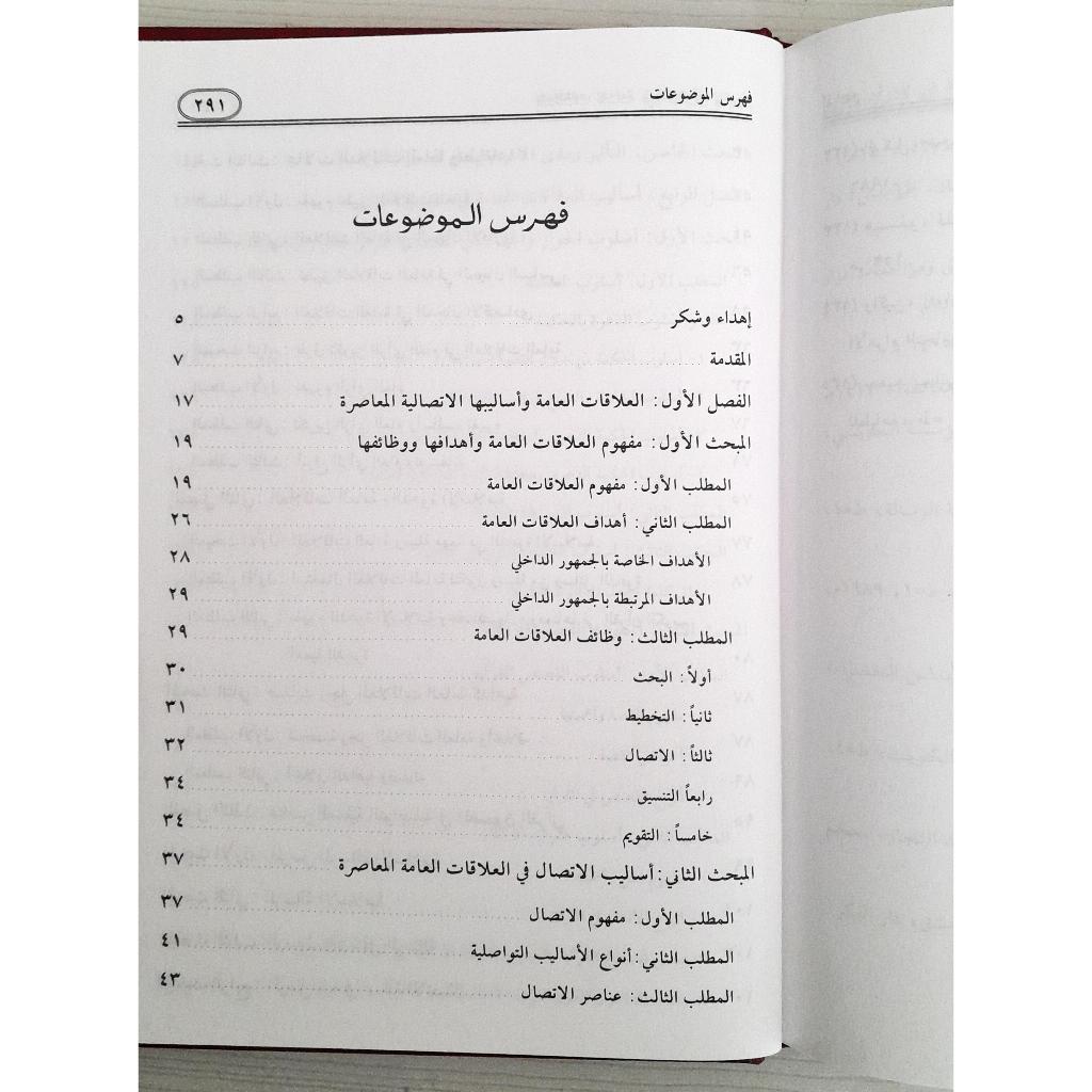 Jual Kitab Al Alaqah Al Ammah Al Quran Al Karim | العلاقات العامة في القرآن الكريم Impor Original di Toko Kitab Alresalah