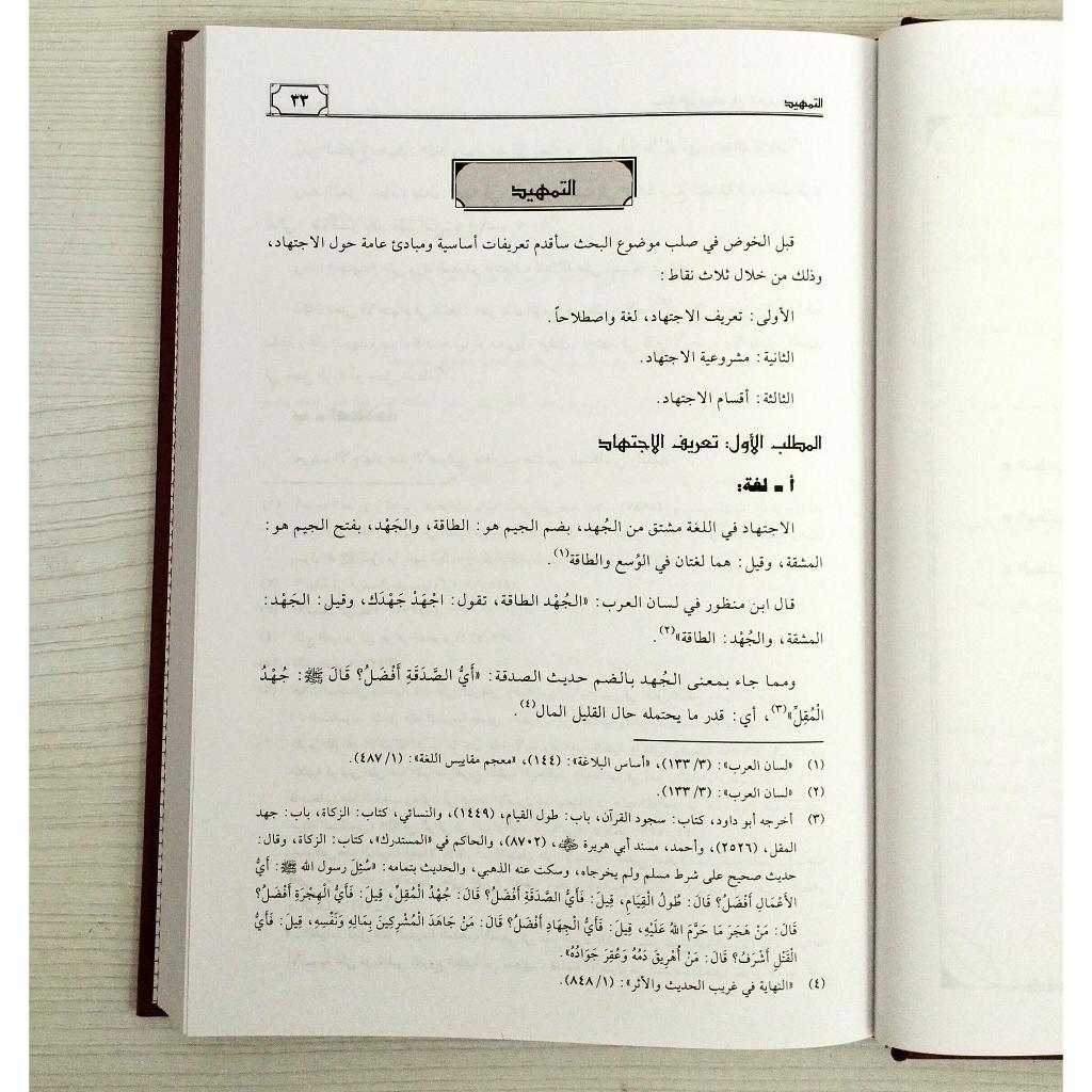 Jual Kitab Tajazuw Al ijtihad Fi Al Asr Al Hadits | تجزؤ الاجتهاد في العصر الحديث/فني Impor Original di Toko Kitab Alresalah