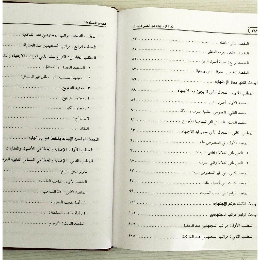 Jual Kitab Tajazuw Al ijtihad Fi Al Asr Al Hadits | تجزؤ الاجتهاد في العصر الحديث/فني Impor Original di Toko Kitab Alresalah