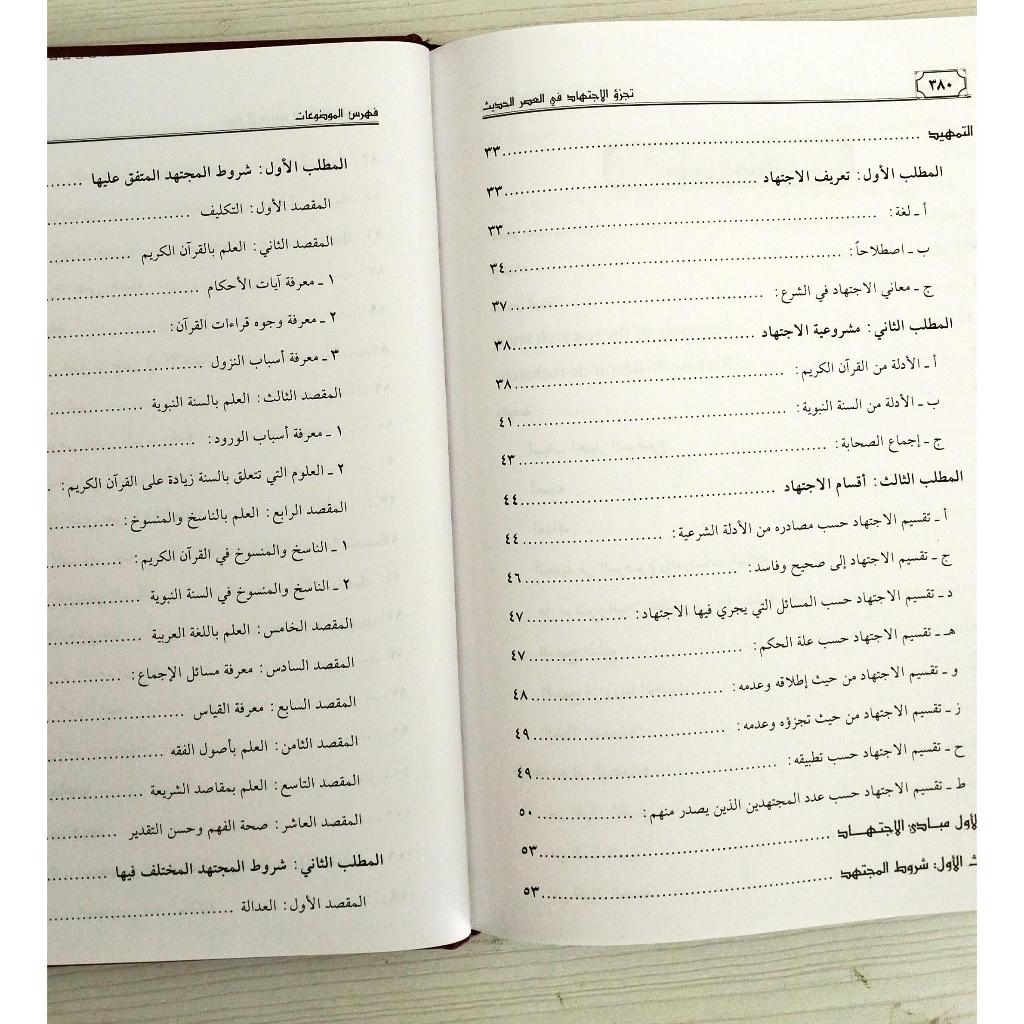 Jual Kitab Tajazuw Al ijtihad Fi Al Asr Al Hadits | تجزؤ الاجتهاد في العصر الحديث/فني Impor Original di Toko Kitab Alresalah