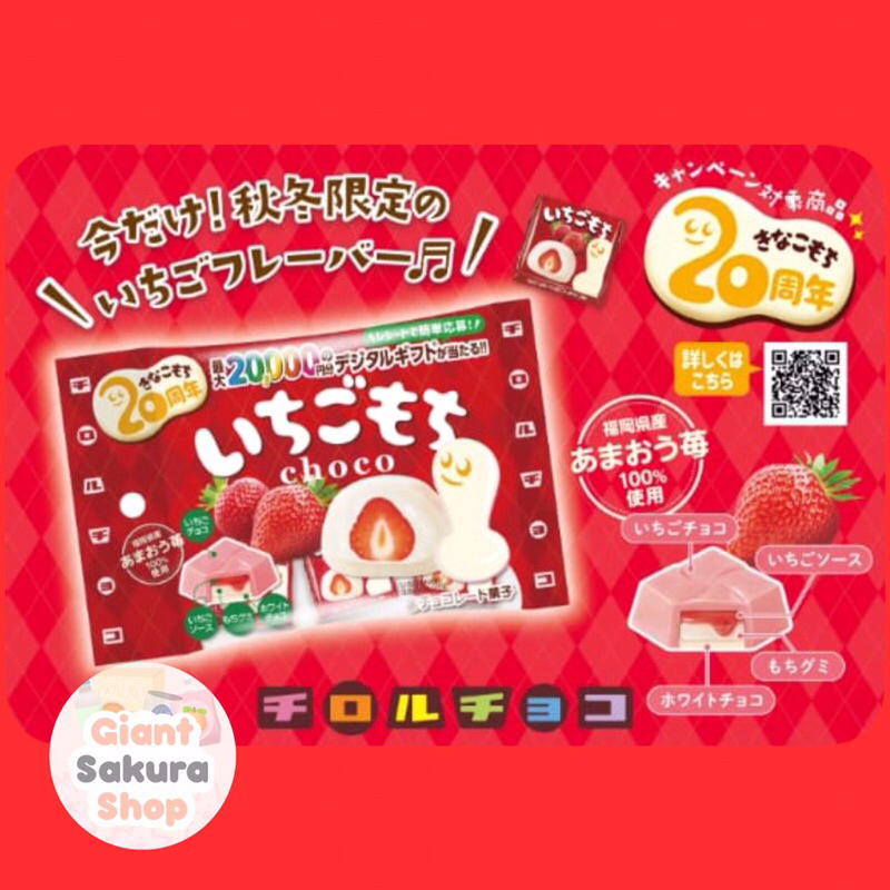 Tirol Choco - Ichigo Mochi / permen strawberry / permen jepang / candy