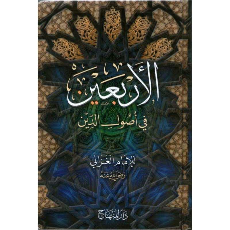 Al Arbain Fi Ushuliddin || DARUL MINHAJ || ( الاربعين في اصول الدين )