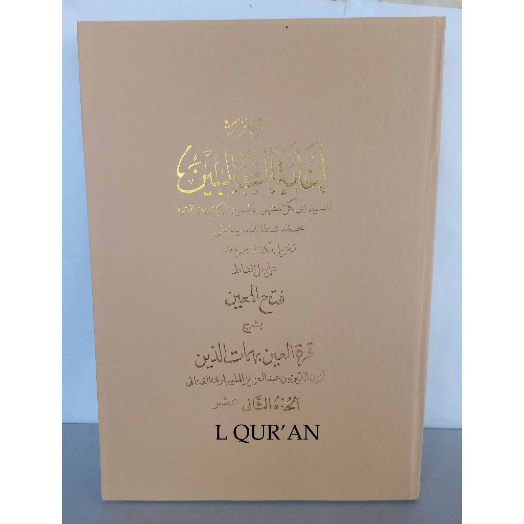 Kitab Salafiyyah Terjemah Sunda Ianah Juz 12 | 'Ianah Juz 12 Bahasa Sunda