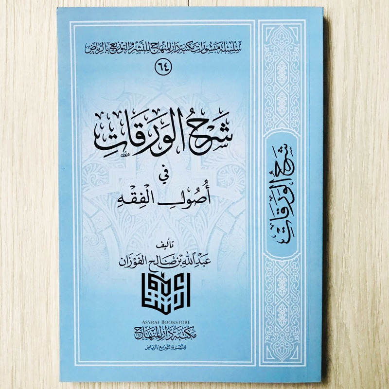 Kitab Syarah Waroqot Syarhul Waraqat Syaikh Fauzan Soft Cover Maktabah Darul Minhaj Saudi Syarh Waro