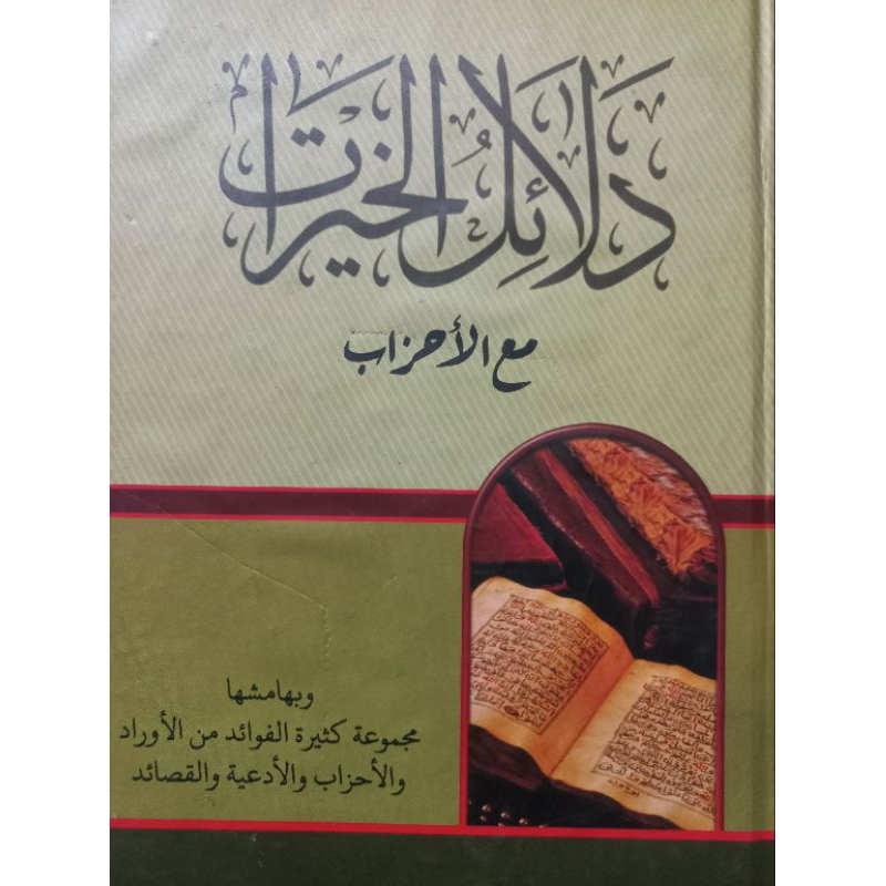 Dalail khoirot makna pesantren