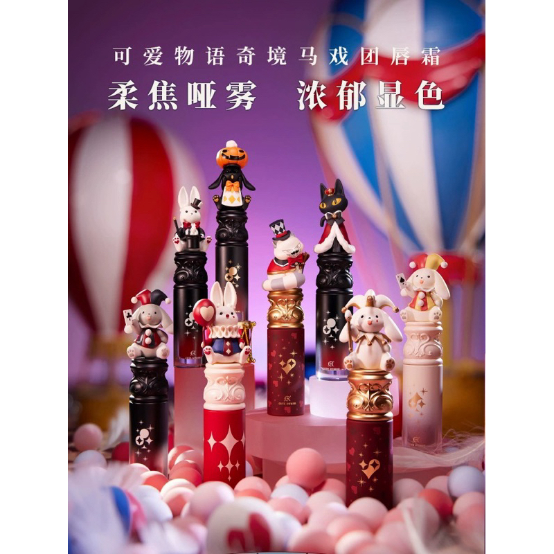 CUTE RUMOR WONDERLAND CIRCUS RABBIT LIP CREAM