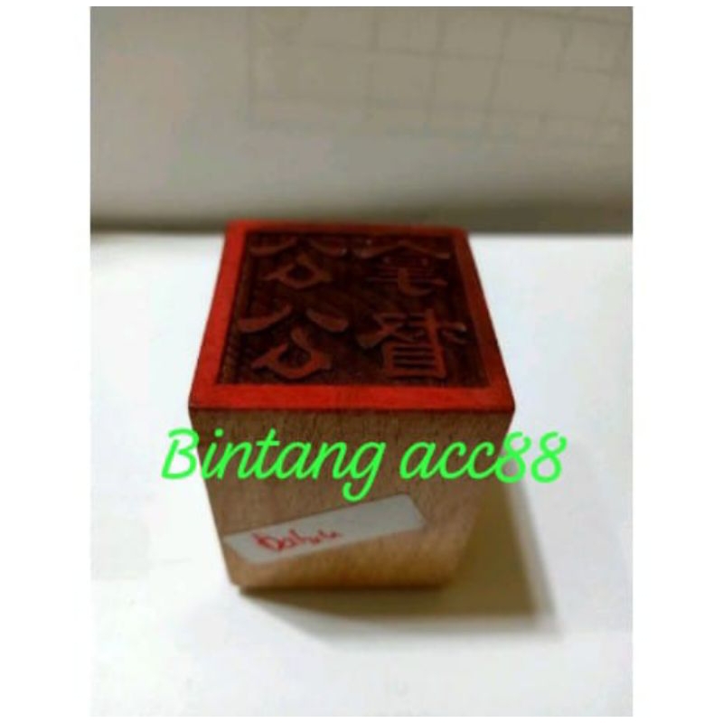 

stempel datuk/ natuk - kayu