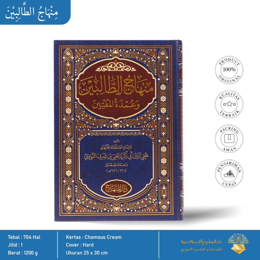 

منهاج الطالبين | Minhaajuth Thoolibiin - Imam Nawawi