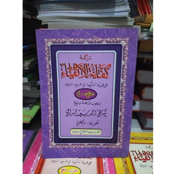 Kitab Kifayatul Atqiya' Juz 4 | Kifayatul Atqiya' Juz 4 Makna Jawa Pegon