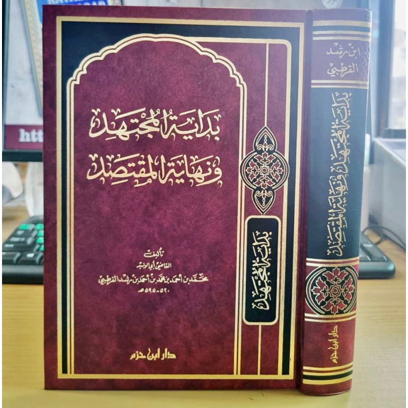 KITAB BIDAYATUL MUJTAHID - Dar Ibnu Hazm بداية المجتهد ونهاية المقتصد