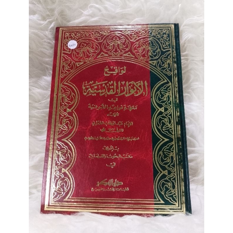 Al'Anwarul Qudsiyyah FUF61