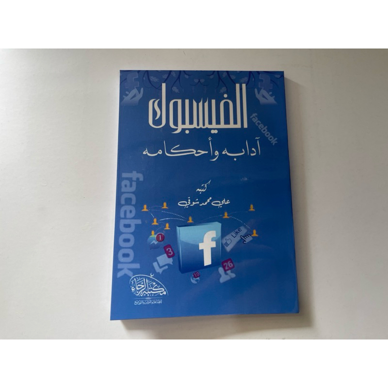 Kitab Facebook ( Al Facebook )