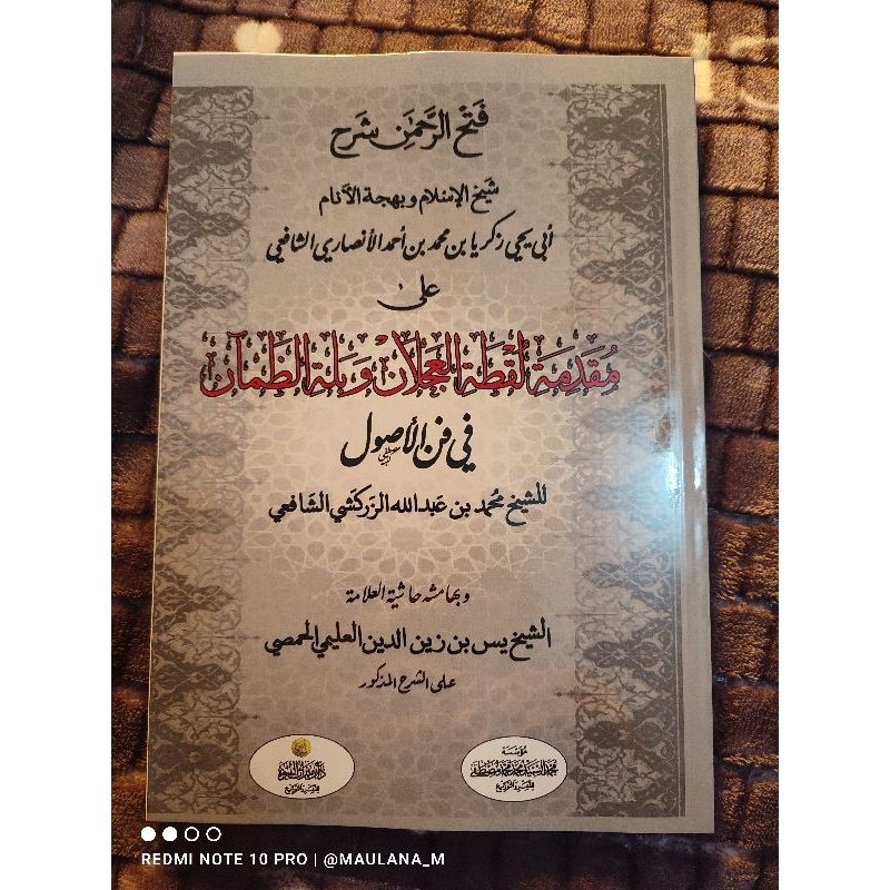 Fathurrahman Syarah Luqothatul Ajlan فتح الرحمن شرح لقطة العجلان