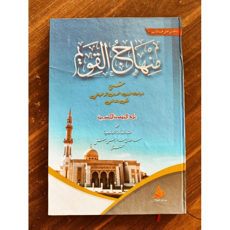 Kitab Minhajul Qowim/kowim Makna Pesantren Petuk