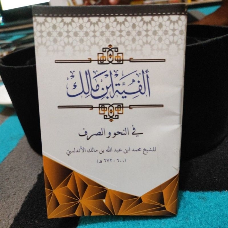 Nadzom alfiyah ibnu malik - alfiyah ibnu malik - nadzom saku alfiyah - kitab kuning