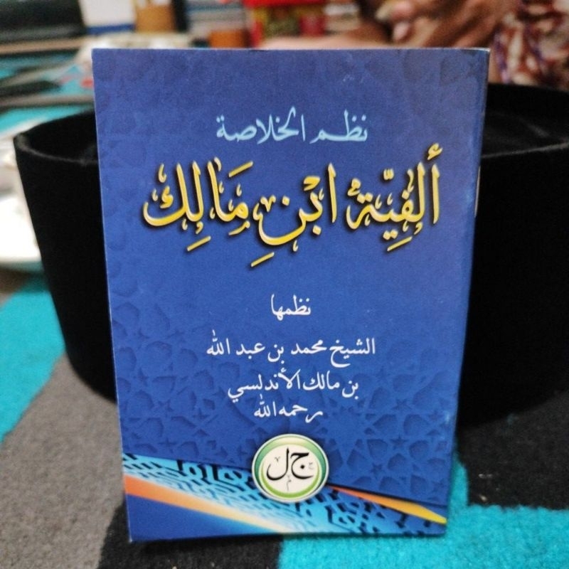 Nadzom alfiyah shoff cover - alfiyah ibnu malik - nadzom alfiyah saku - kitab kuning