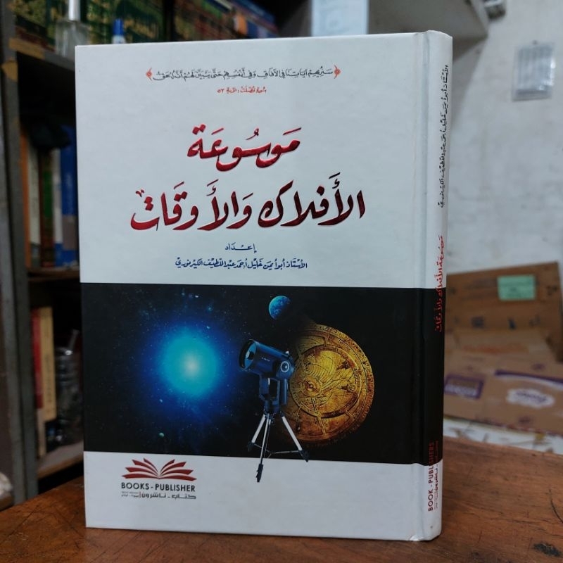 Kitab Mausuah Aflak Wal Auqot ( Ilmu Falak ) DKI Beirut
